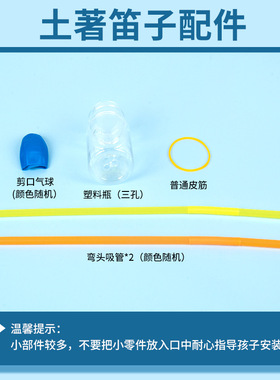 科学实验diy土著笛子声音振动发明科技小制作儿童手工材料包套装