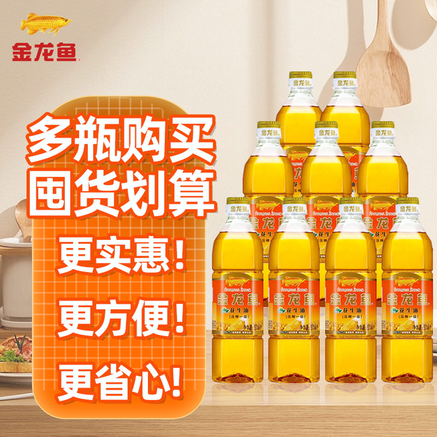 金龙鱼官方旗舰店授权食用油热销榜特香型优质花生油900ML多瓶装,淘宝优惠券,粉丝福利购,淘宝优惠卷