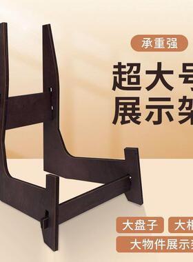 超大号支架大盘子收纳架支架超大号相框架大物件展示架瓷盘托架