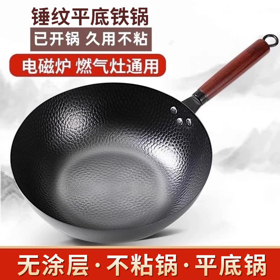 Flat-bottomed wok, traditional iron pan, official flagship, old-fashioned wok, household non-stick pan, uncoated pan, suitable for gas stoves