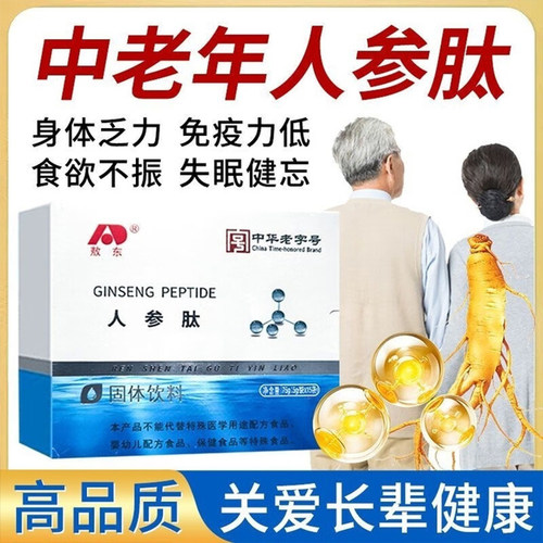 吉林敖东人参肽饮口服液官方旗舰店正品药房同款中老年骨胶原蛋白 - 图2