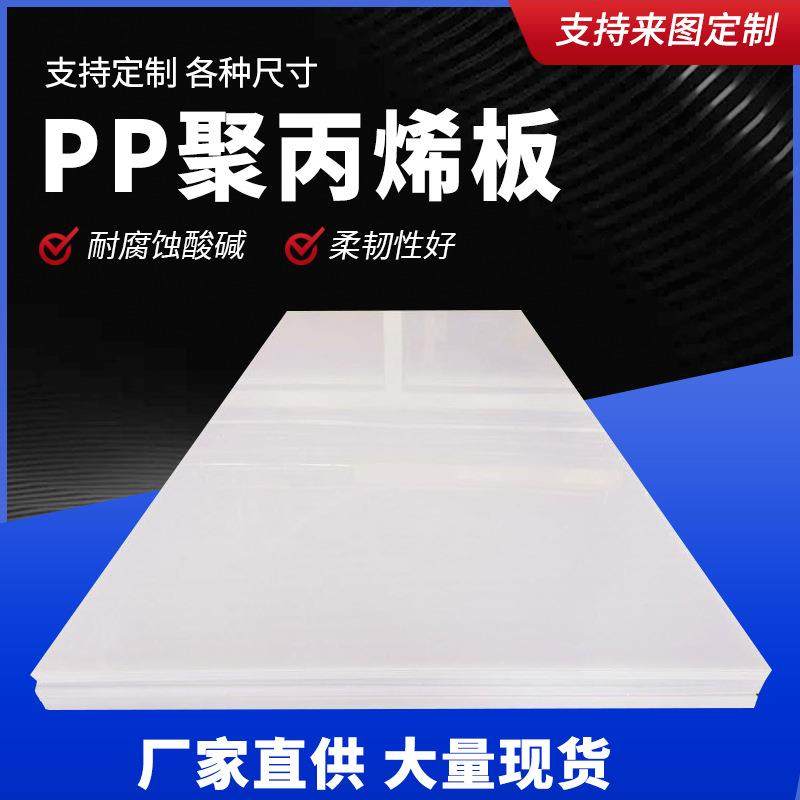 白色防水pp板材硬塑料板猪肉台板食品厂车间尼龙耐磨pe板加工板材,淘宝优惠券,粉丝福利购,淘宝优惠卷