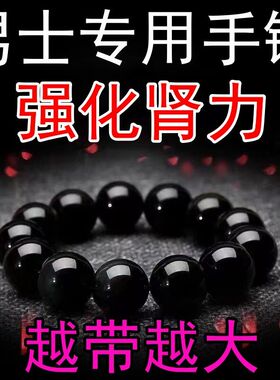 纯天然非洲阳石手链男士真品成人修复调节身体活力强磁疗高端手串