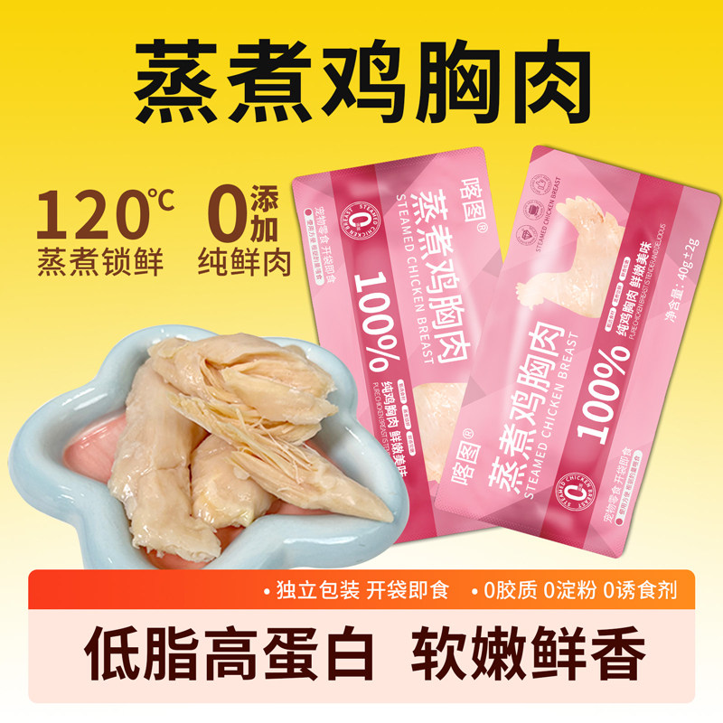 喀图蒸煮鸡胸肉鸡小胸猫零食即食湿粮鸡胸营养熟鸡肉猫狗零食,淘宝优惠券,粉丝福利购,淘宝优惠卷