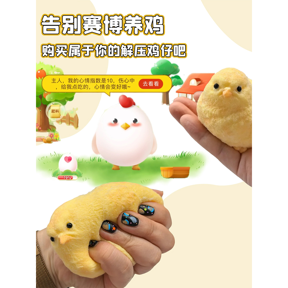 可爱肉墩墩毛绒小鸡仔捏捏乐儿童玩具女孩慢回弹烂泥手感解压神器,淘宝优惠券,粉丝福利购,淘宝优惠卷