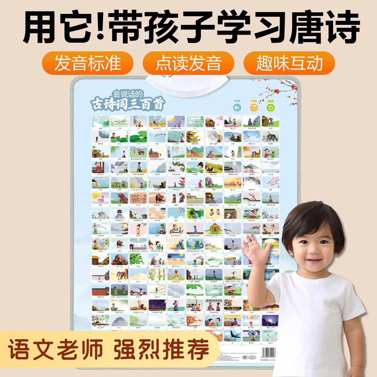 唐诗三百首幼儿早教点读发声双面挂图小学生必背古诗词墙贴认字卡,淘宝优惠券,粉丝福利购,淘宝优惠卷
