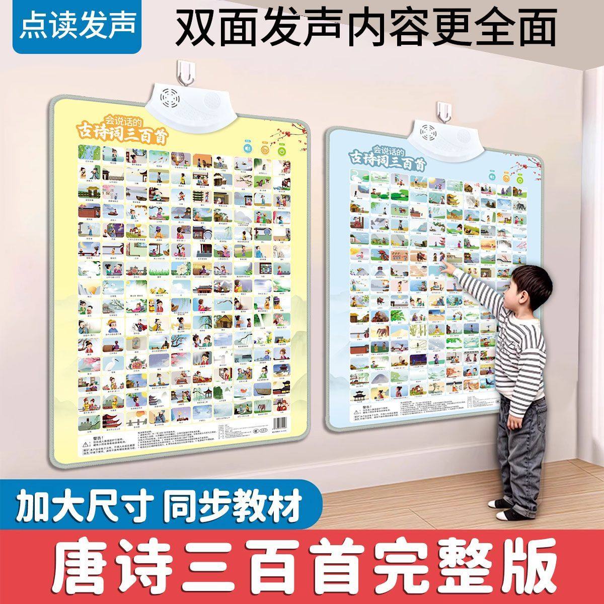 唐诗三百首幼儿早教点读发声双面挂图小学生必背古诗词墙贴认字卡,淘宝优惠券,粉丝福利购,淘宝优惠卷