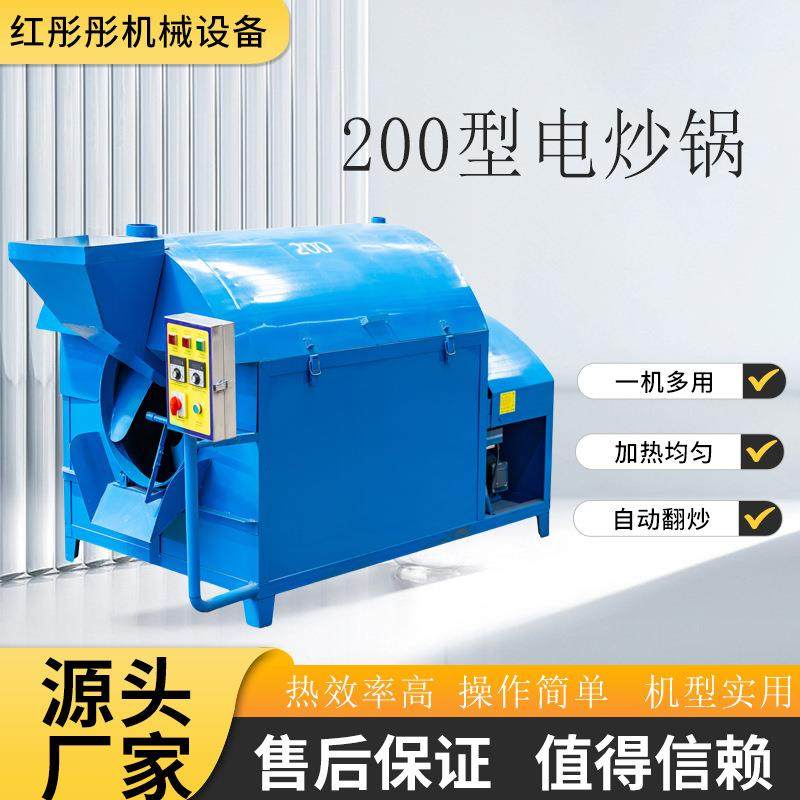 制造200型商用炒货机无人全自动小型炒板栗机价格节能电加热炒货,淘宝优惠券,粉丝福利购,淘宝优惠卷