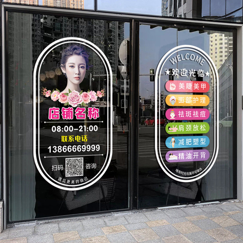 美容院玻璃门贴纸广告专案海报贴画定美甲美睫美容店墙贴,淘宝优惠券,粉丝福利购,淘宝优惠卷