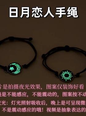夜光感应手链学生闺蜜异地恋创意手绳礼物10后情侣发光手环初中生