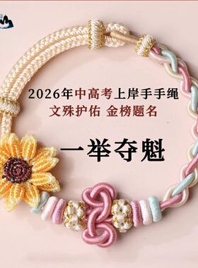 普陀山上岸一举夺魁手链