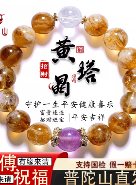普陀山天然紫塔晶黄塔晶手链招财