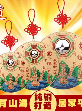 纯铜山海镇室内外挂件太极八卦图