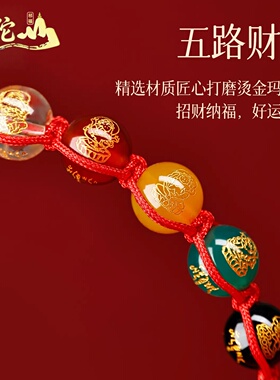 2026马本命年玛瑙五路财神红绳