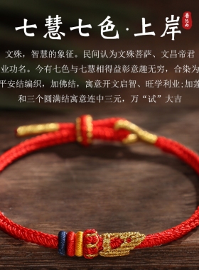 上岸手绳文昌殊七慧逢考必过幸运符金榜题名手链考研高考好运礼物