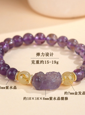 祁福天然紫水晶貔貅金发晶手链
