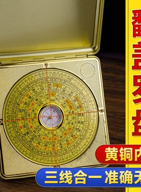 黄铜方形翻盖八卦罗盘罗经仪三元三合指南针高精度定位多功能罗盘