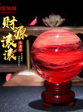 鼎风阁招财红色晶球红球运圆球室开业装饰