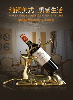 纯铜麋鹿酒架高奢华红酒架家居饰品高端创意客厅酒柜工艺品