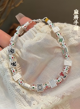 发财十三幺珐琅本命年古法麻将手链送女友闺蜜礼物手串小众设计感