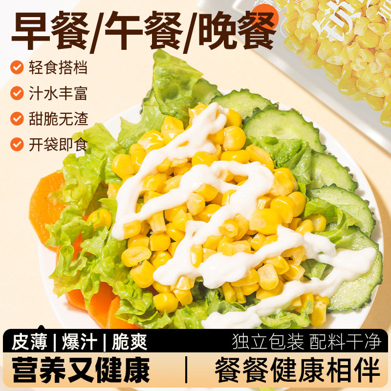 农投正宗香甜水果玉米粒开袋即食东北新鲜软糯黏甜玉米粒50g*10袋