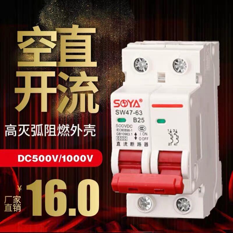 直流断路器 DC500V光伏空气开关 直流空开 2P 16A 25A 32A 63A 安 - 图1