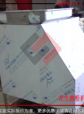 花磨械粉机 花q002生粉机 生米滚刀切碎机等花生机设备。