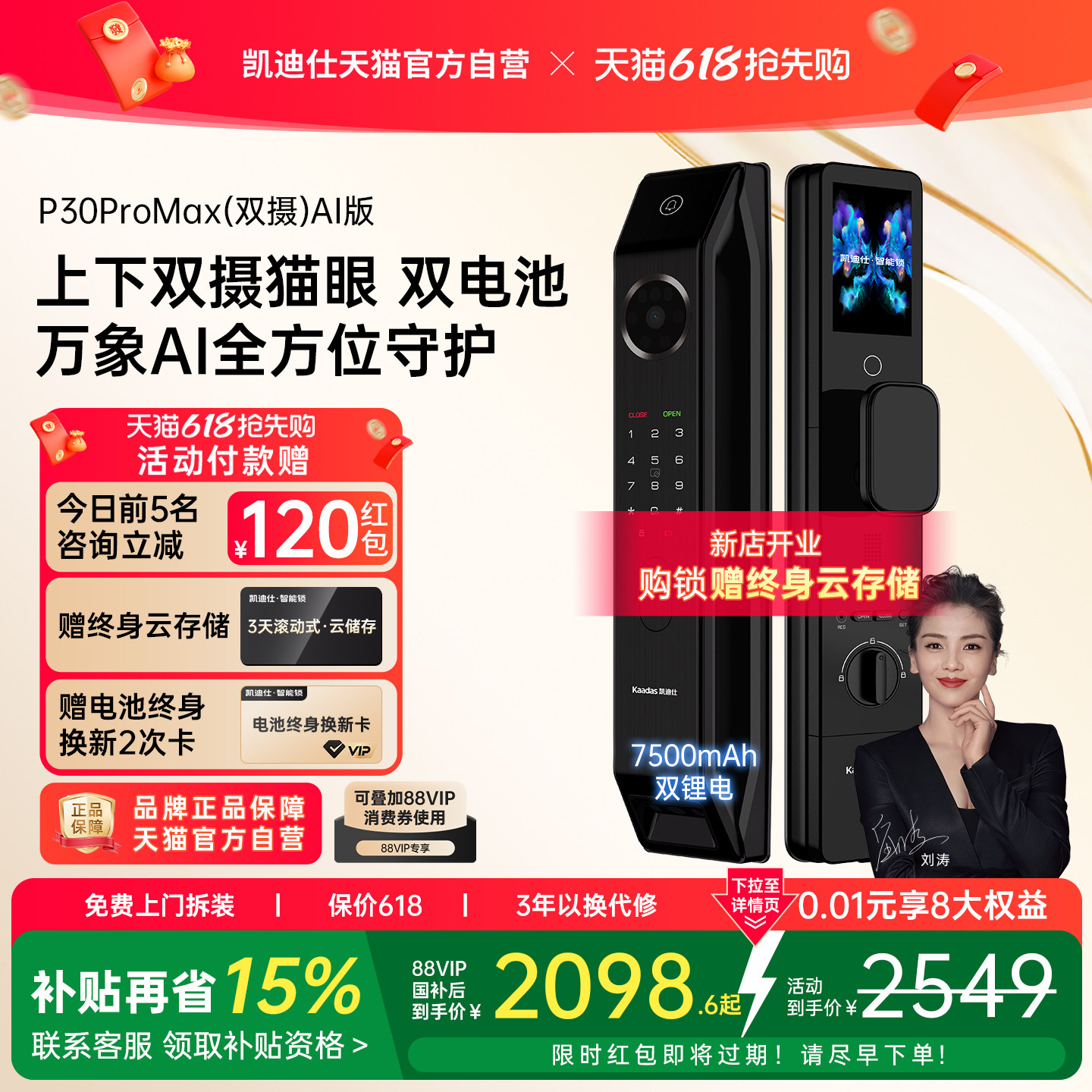 凯迪仕P30ProMax双子星人脸猫眼指纹密码锁家用监控电子智能门锁