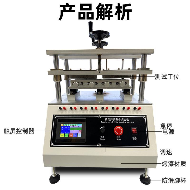 拨动开关寿命试验机电脑键盘按键寿命测试机四工位按键拨动试验机 - 图1