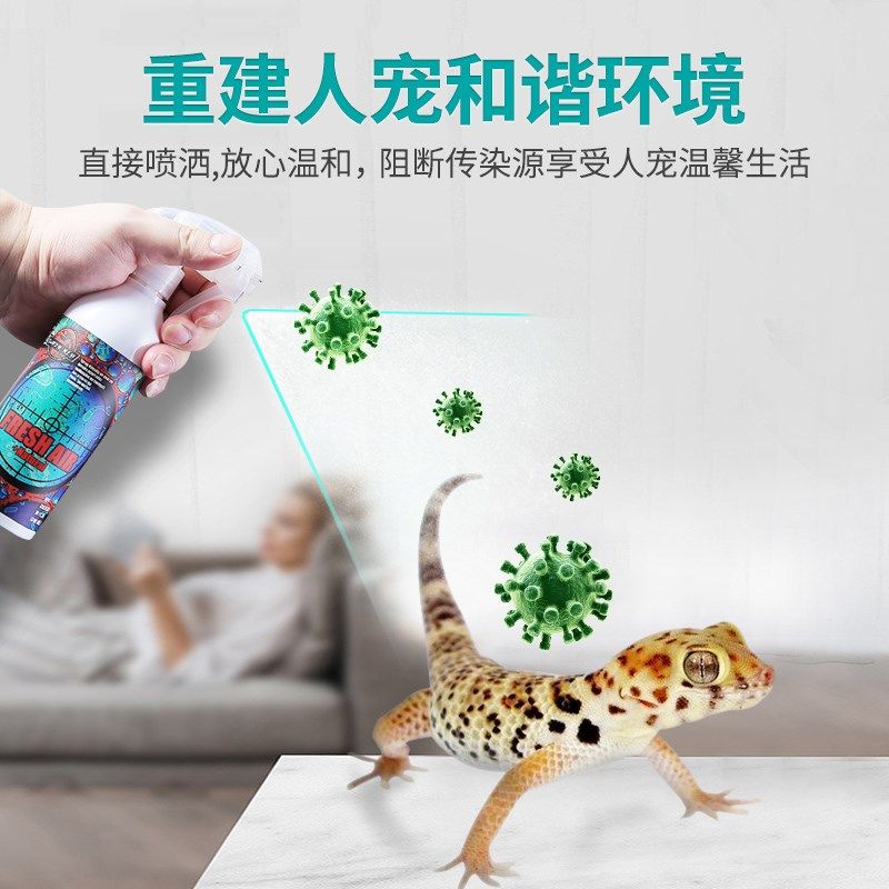 爬宠宠物蛇除臭杀菌喷雾剂守宫鬃狮蜥蜴陆龟睫角树蛙环境喷雾剂,淘宝优惠券,粉丝福利购,淘宝优惠卷