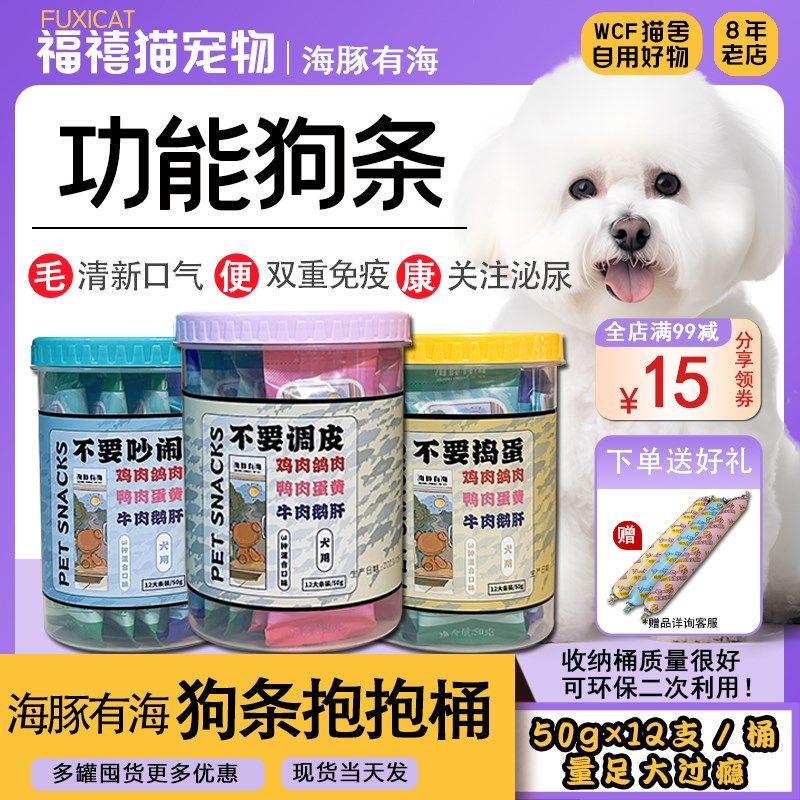 海豚有海狗条宠物零食犬猫条功能性湿粮清新口气泌尿提高免疫风筝,淘宝优惠券,粉丝福利购,淘宝优惠卷