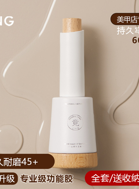 竟JING美甲功能底胶加固封层套装