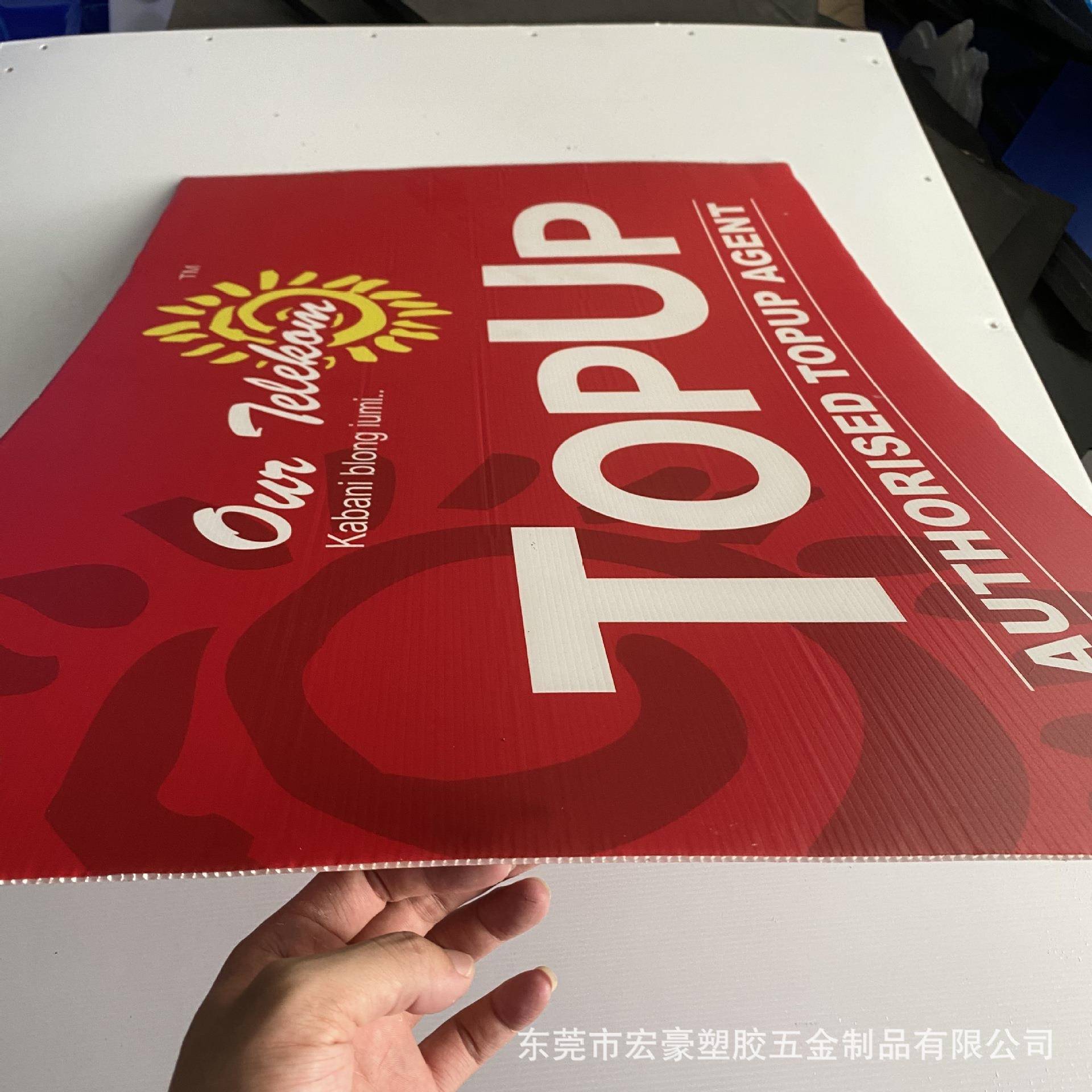 供应中空板广告牌丝印户外活动彩色印刷瓦楞板定制UV喷绘中空板 - 图0