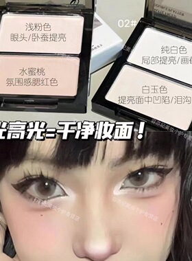 哑光高光面中提亮双色高光修容盘提亮眼头鼻头遮泪沟