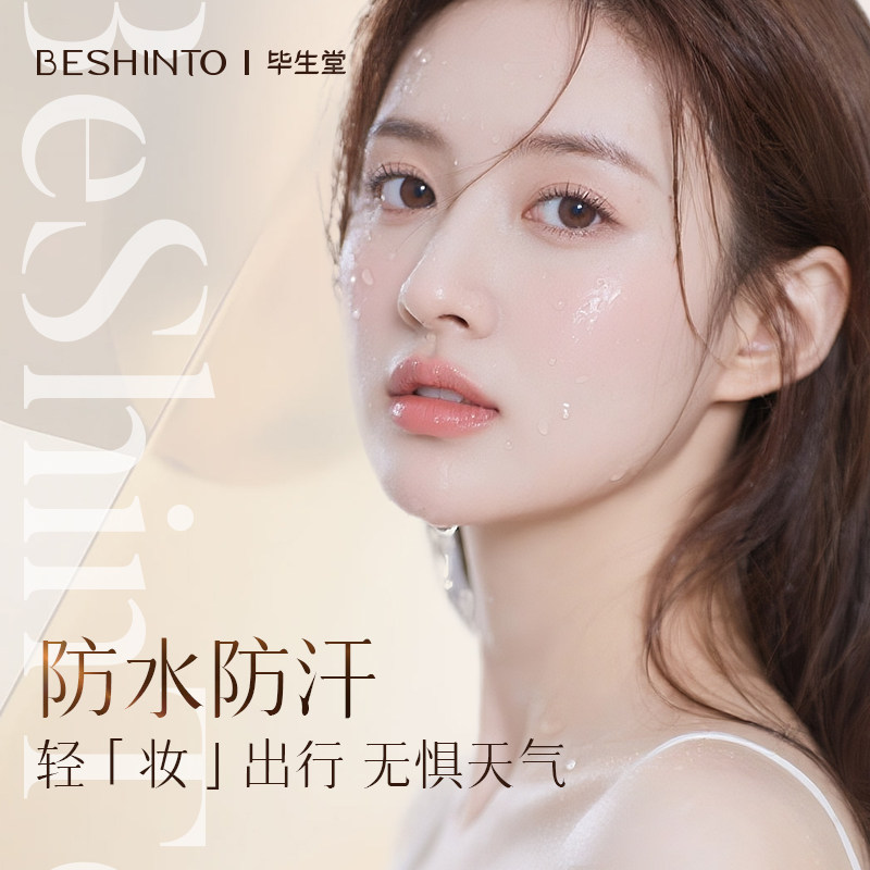 毕生堂（美妆）【花花推荐】毕生堂美颜有色精华液 懒人必备福音,淘宝优惠券,粉丝福利购,淘宝优惠卷