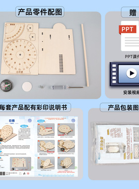 日晷科技小制作儿童科学实验教玩具幼小学生手工diy材料包