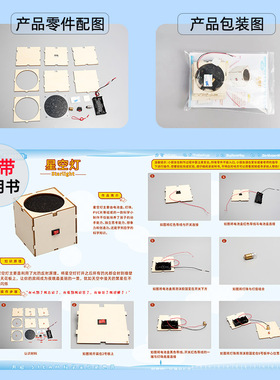 科技手工小制作DIY星象仪星空灯儿童创意趣味小发明STEAM科教玩具