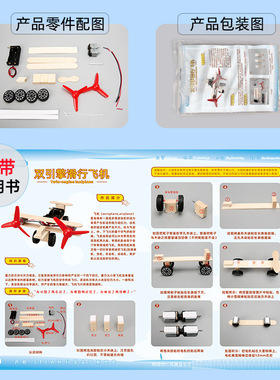 DIY科技小制作双引擎滑行飞机中小学生手工科学实验模型益智教具