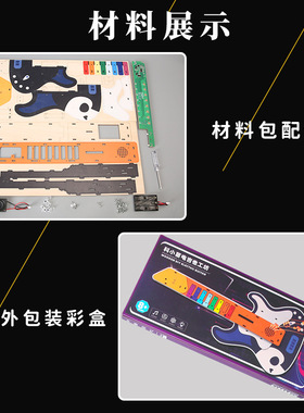 网红木质拼装科技电吉他手工diy材料包学生男女孩益智类儿童乐器