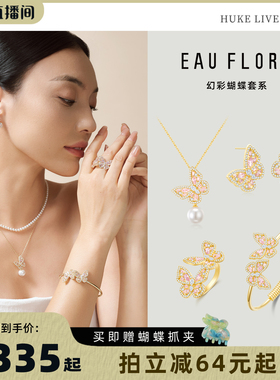 【明星同款】EAUFLORA蝴蝶项链耳环戒指手镯高级轻奢精致圣诞礼物