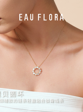 EAUFLORA圆满项链高级感轻奢小众贝壳颈链女款2025新款配饰礼物