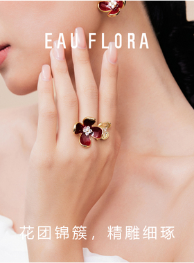 EAUFLORA花兮戒指轻奢精致高级小众设计感开口指环闺蜜生日礼物