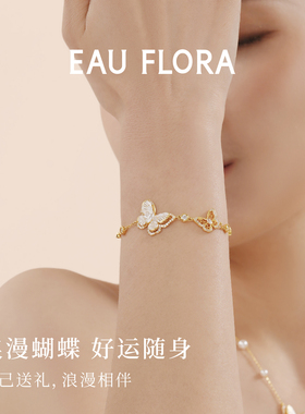 EAUFLORA绫蝶手链轻奢原创设计