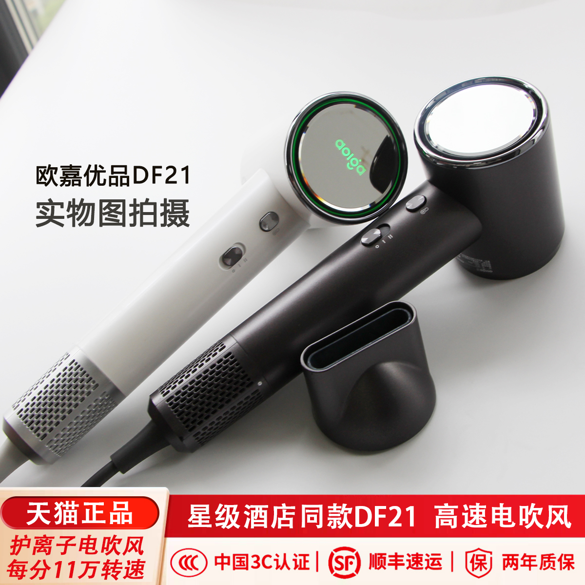 aolga欧嘉优品DF21高速电吹风机酒店宿舍家用负离子护发速干风筒 - 图0