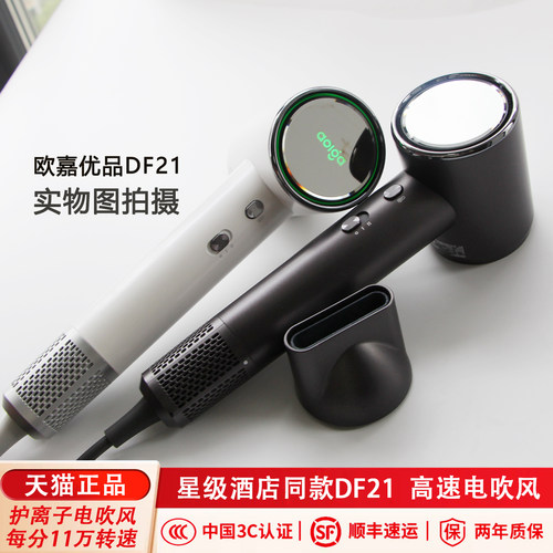 Aolga欧嘉优品DF21高速大力负离子恒温酒店家用速干护发电吹风机 - 图1