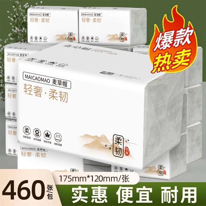 【加厚加量】大包460张原木纸巾整箱批发面巾纸餐巾纸擦手卫生纸,淘宝优惠券,粉丝福利购,淘宝优惠卷