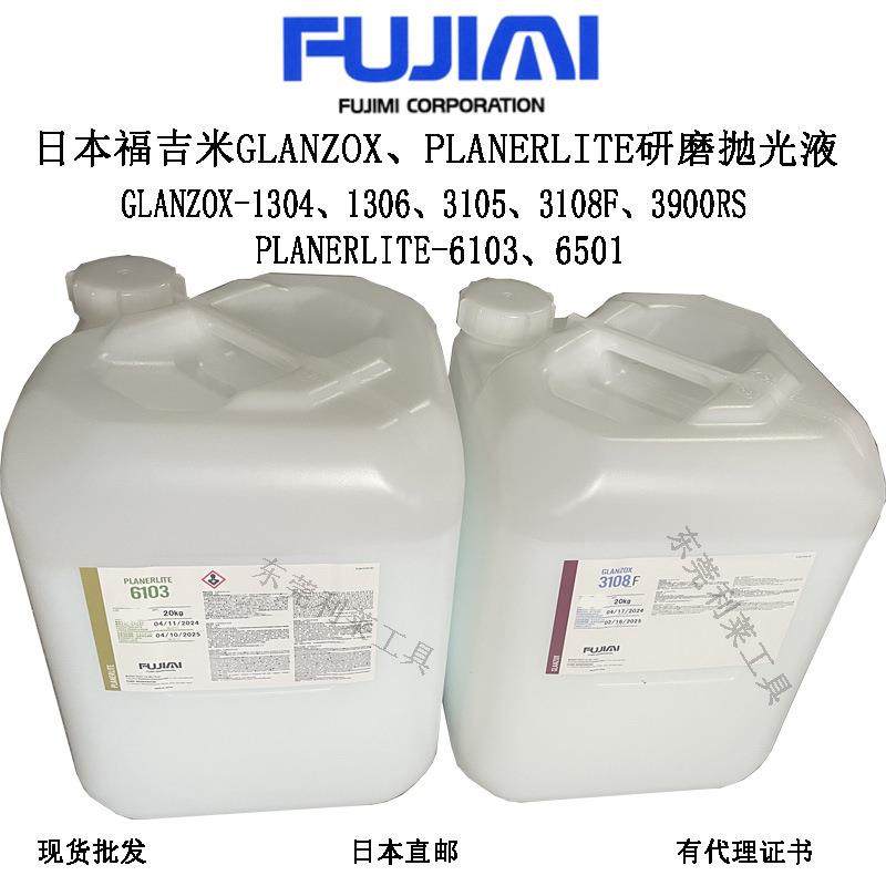 Japan imported FUJIMI grinding powder polishing liquid semiconductor material grinding and polishing abrasive abrasive paste