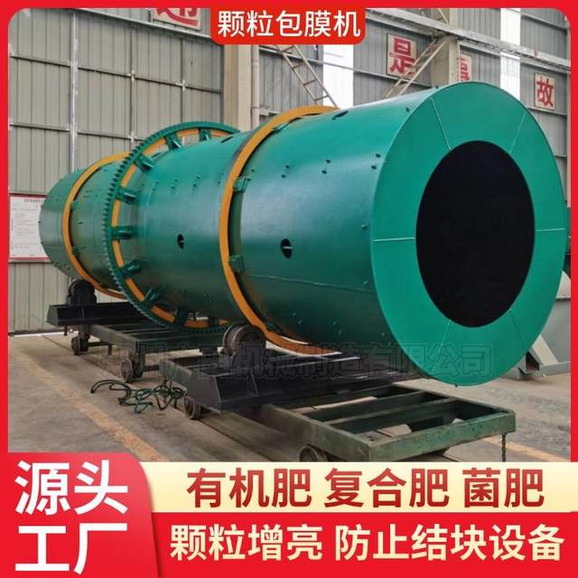 Organic fertilizer coating machine composite fertilizer particle brightening coating machine fertilizer anti-caking equipment