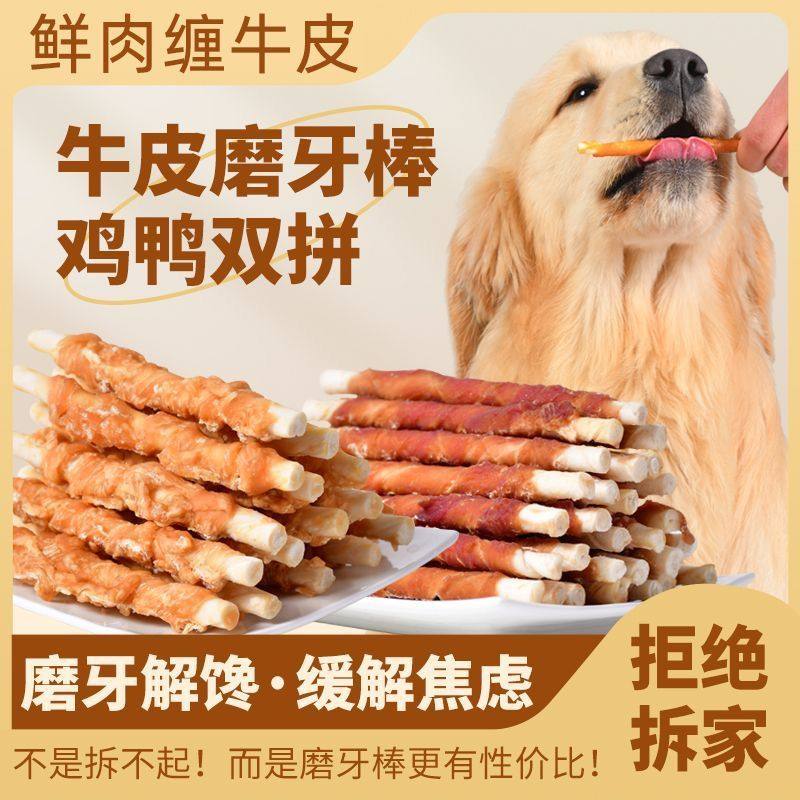 狗狗磨牙棒耐咬骨头中大小型犬鸡鸭肉缠绕真牛皮狗狗咬胶宠物零食,淘宝优惠券,粉丝福利购,淘宝优惠卷