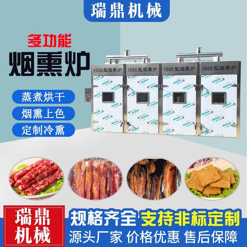 全自动豆干烘烤烟熏上色一体机腊肉腊肠烟熏机烧鸡肉制品蒸熏炉,淘宝优惠券,粉丝福利购,淘宝优惠卷